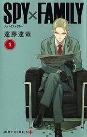 スパイファミリー