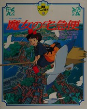 魔女宅急便