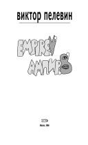 Empire V