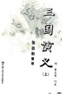 三国演义