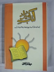 Kitab-e-mirdad