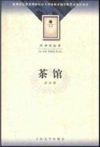 茶馆